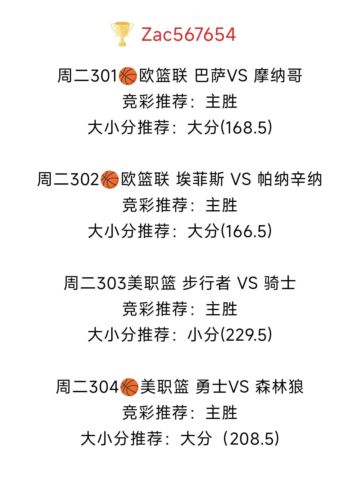 包含今晨斯图加特备战欧篮联；回应争议细节流出；管理层满意；球探报告显示潜力的词条